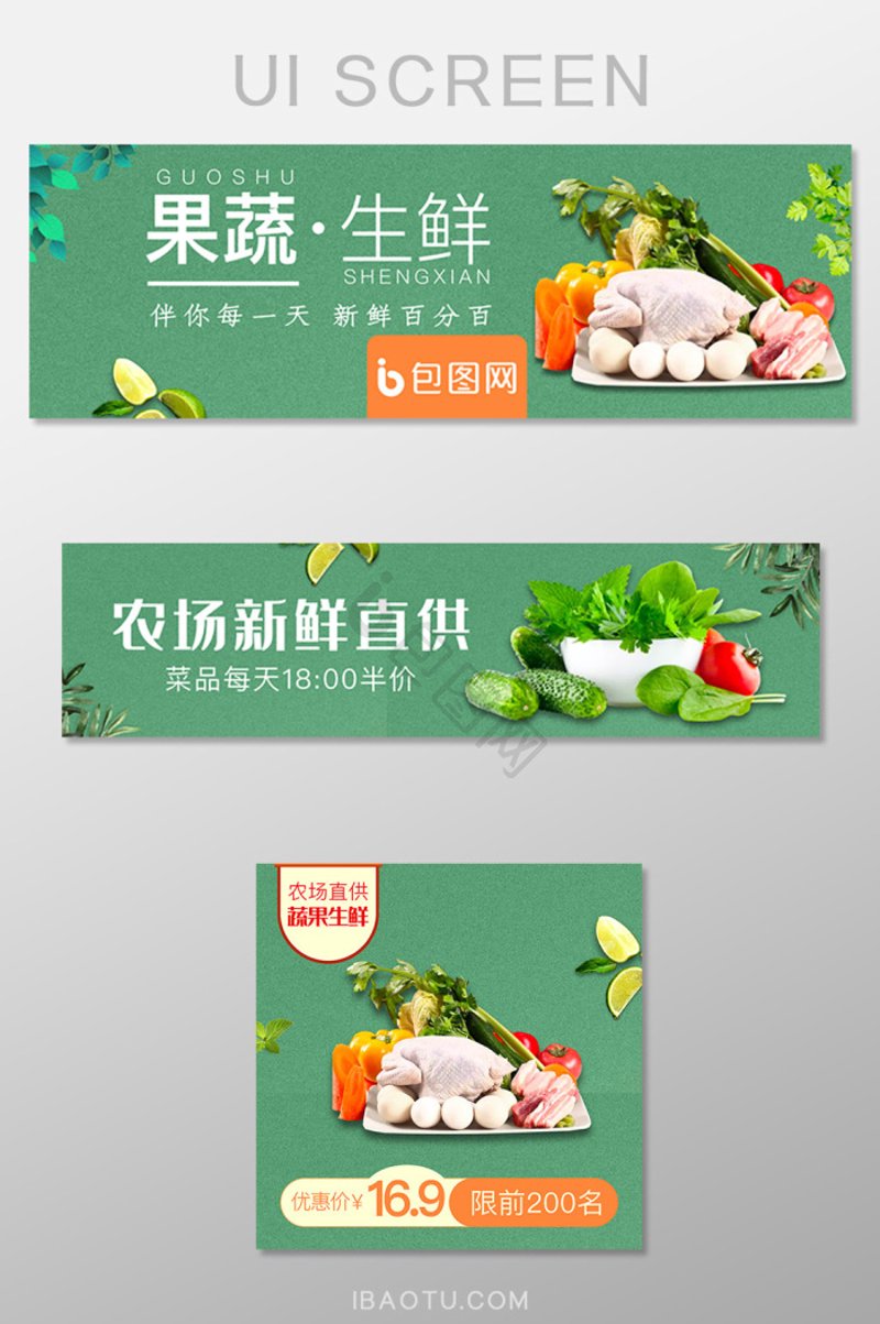新鲜果蔬直供